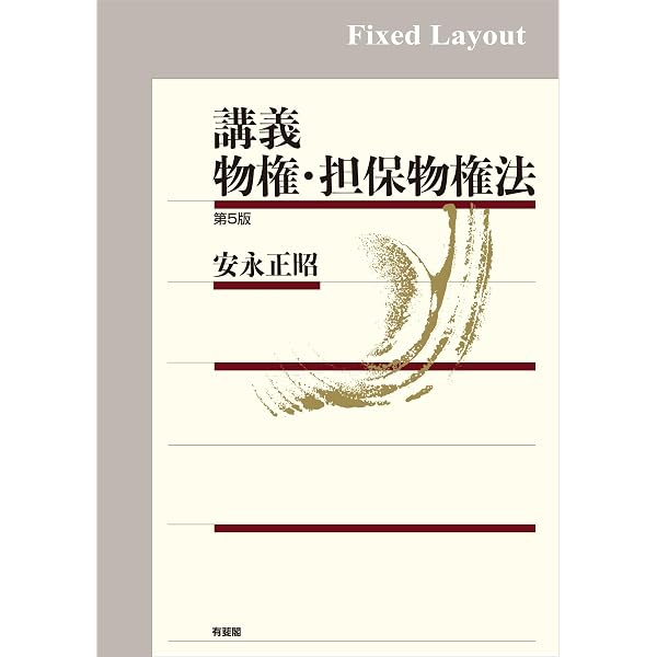 Amazon.co.jp: 民法講義Ⅰ 総則（第4版） eBook : 山本敬三: Kindleストア