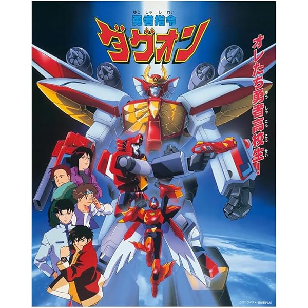 ダグオン　アニメ　ビデオセット Amazon.co.jp: 勇者指令ダグオン DVD BOX 1 : オグロアキラ, 望月智充: DVD