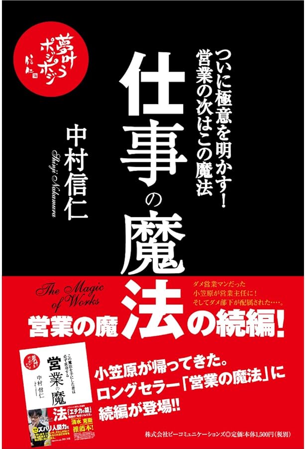 Amazon.co.jp: 営業という生き方 (HS/エイチエス) : 中村 信仁: 本