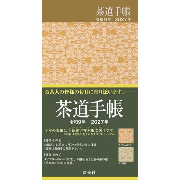 裏千家今日庵歴代〈第11巻〉玄々斎精中 | 千 宗室 |本 | 通販 | Amazon