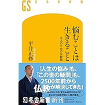 「見えないもの」を大切に生きる。 生活と心を調える禅的思考のすすめ 見えないもの」を大切に生きる。 生活と心を調える禅的思考のすすめ