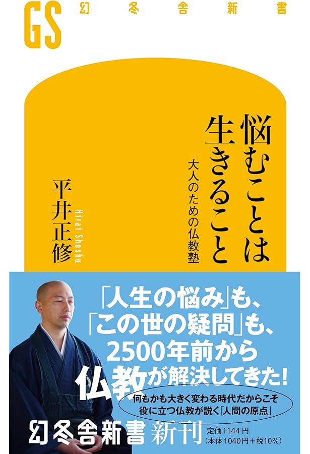 見えないもの」を大切に生きる。 生活と心を調える禅的思考のすすめ