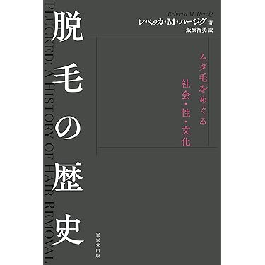 Amazon.co.jp ほしい物ランキング: 女性史 で、ほしい物リストと
