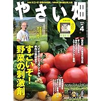 やさいページ やさい畑 春号 2025年 4月号 | やさい畑編集部 |本 | 通販 | Amazon
