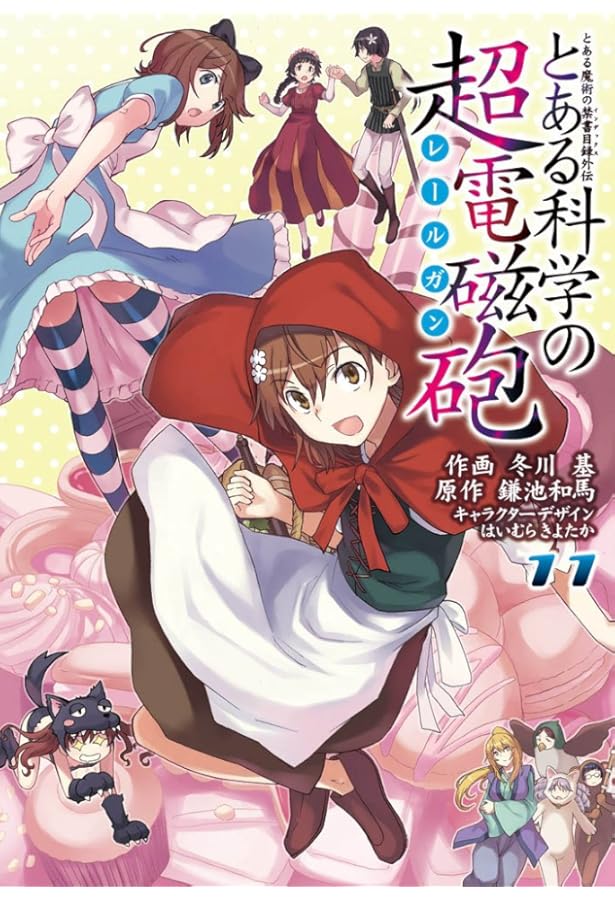 Amazon.co.jp: とある魔術の禁書目録外伝 とある科学の超電磁砲(12