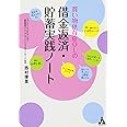 買い物依存症OLの借金返済・貯蓄実践ノート