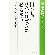新しい日本史観の教科書 | 田中 英道 |本 | 通販 | Amazon