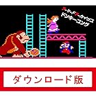 アーケードアーカイブス ドンキーコング|オンラインコード版