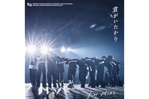 君がいたから