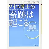 奇跡は起こる (PHP文庫)