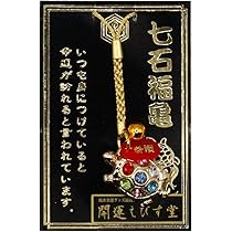 Amazon.co.jp: 金運を引き寄せる 金のわらじ御守り根付 開運 金運