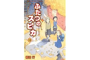 ふたつのスピカ　14 (MFコミックス　フラッパーシリーズ)