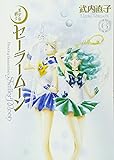美少女戦士セーラームーン 完全版(6)