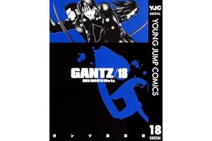 GANTZ 18 (ヤングジャンプコミックスDIGITAL)