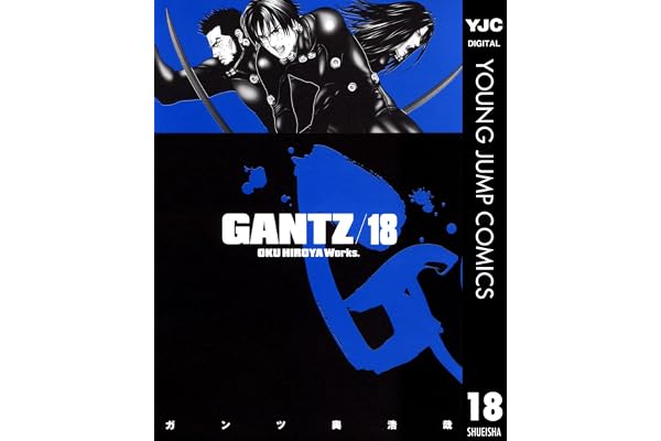 GANTZ 18 (ヤングジャンプコミックスDIGITAL)