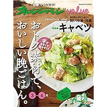 オレンジページvalue3-4月 (ORANGEPAGE BOOKS) | オレンジページ |本