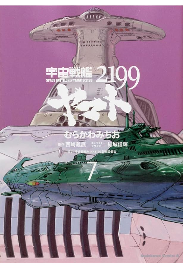 Amazon.co.jp: 宇宙戦艦ヤマト2199 (6) (角川コミックス・エース
