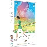 マラソン [DVD]