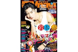 月刊テレビナビ首都圏版2026年11月号