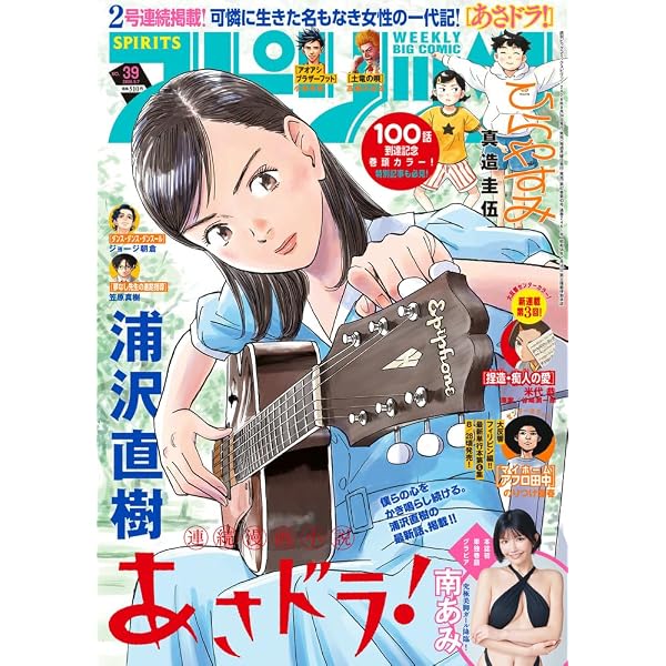 Amazon.co.jp: ビッグコミックスピリッツ (22・23号) : 本