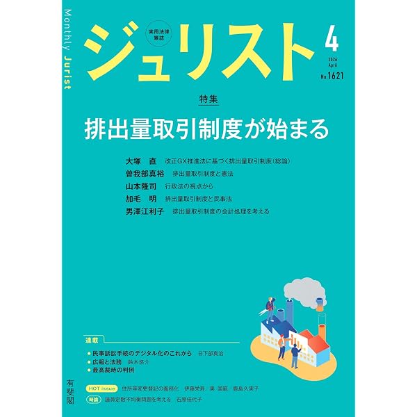 月刊法学教室 2026年 04 月号 | 有斐閣 |本 | 通販 | Amazon