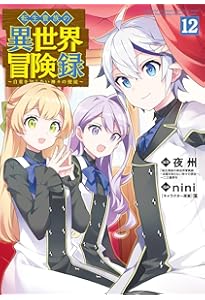 転生貴族の異世界冒険録 10 (マッグガーデンコミックス Beat'sシリーズ