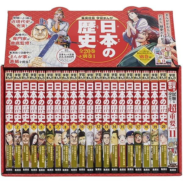 特典付き 幻の江戸城天守クリスタルアート 学習まんが 日本の歴史 発刊 