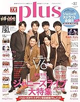 ＴＶガイドＰＬＵＳ　ＶＯＬ．37