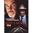 理由 [DVD]