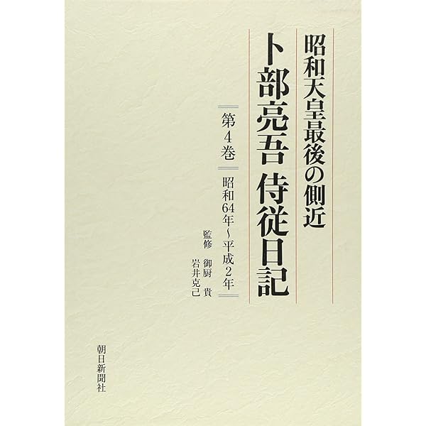 昭和日本史 別巻: 皇室の半世紀 昭和日本史 別巻: 皇室の半世紀 昭和日本史 別巻: 皇室の半世紀