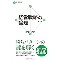 経営戦略全史〔完全版〕 (日経ビジネス人文庫) | 三谷宏治 |本 | 通販