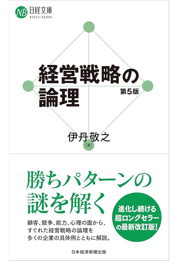 経営戦略がわかる (日経文庫) | 内田大輔 |本 | 通販 | Amazon
