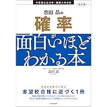 Amazon.co.jp: 改訂第2版 志田晶の ベクトルが面白いほどわかる