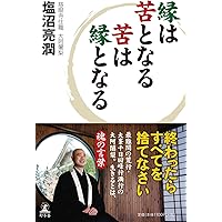 修験のこころ | 五條順教, 塩沼亮潤 |本 | 通販 | Amazon