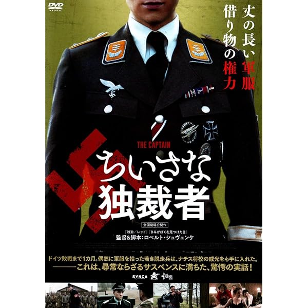 ちいさな独裁者 [DVD] Amazon.co.jp: ちいさな独裁者 [DVD] : マックス