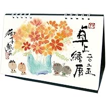 Amazon.co.jp: 御木幽石《笑顔満開/ナチュラル》ポストカード
