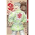 こちら葛飾区亀有公園前派出所 193 (ジャンプコミックス)