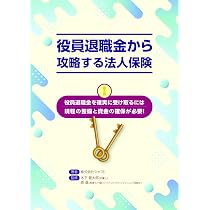 Amazon.co.jp: 社長さん！ この機会に保険を見直してみませんか