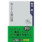 おじさん通信簿 角川oneテーマ21