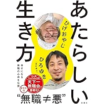 世界の果てに、ひろゆき置いてきた～人はなぜ旅をするのか | ひろゆき