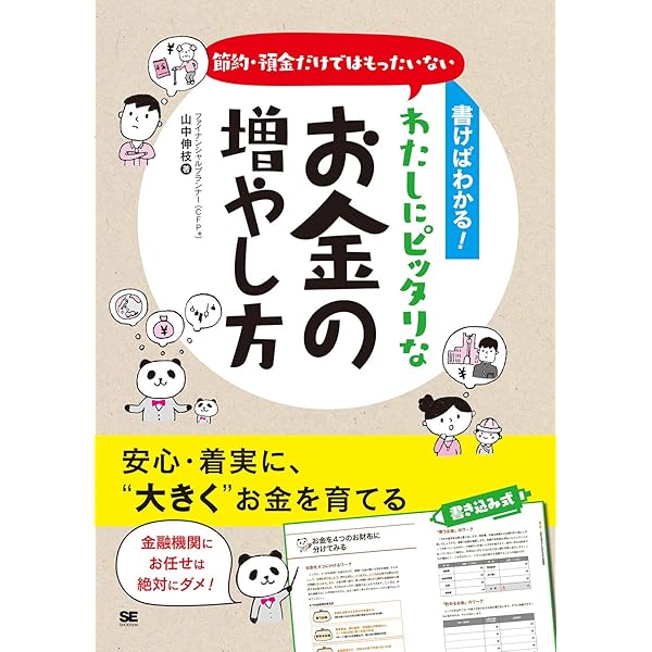 書けばわかる！節約・預金だけではもったいない わたしにピッタリな