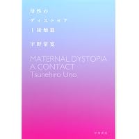 日本文化の論点 (ちくま新書 1001) | 宇野 常寛 |本 | 通販 | Amazon