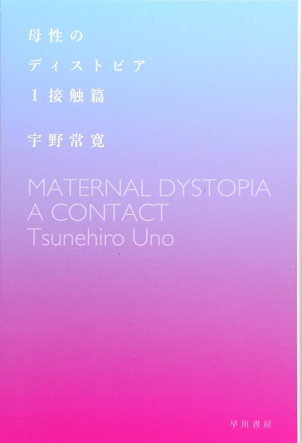 江藤淳と少女フェミニズム的戦後 (ちくま学芸文庫) | 大塚 英志 |本