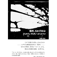 Amazon.co.jp: 知覚の宙吊り: 注意、スペクタクル、近代文化