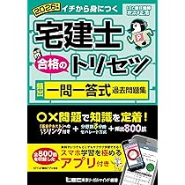 動画付/全問アプリ付】2026年版 宅建士 合格のトリセツ 頻出一問
