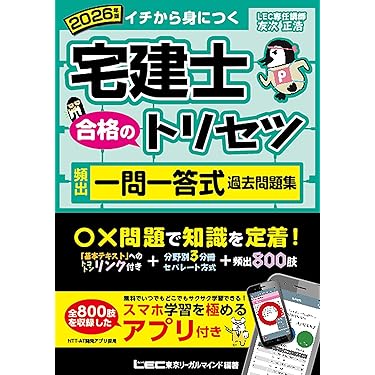 Amazon.co.jp 最新リリース: 宅地建物取引士の資格・検定 の新着