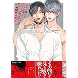 ヴァージンレッド【ペーパー付】【電子限定ペーパー付】 (arca comics)