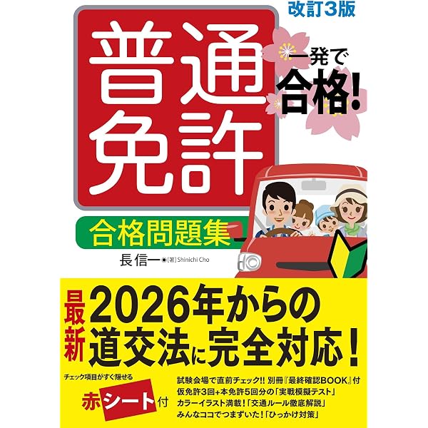 オールカラー 普通免許問題集 | 長 信一 |本 | 通販 | Amazon