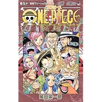 ONE PIECE 86 (ジャンプコミックス) | 尾田 栄一郎 |本 | 通販 | Amazon