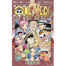 ONE PIECE 90 (ジャンプコミックス) | 尾田 栄一郎 |本 | 通販 | Amazon